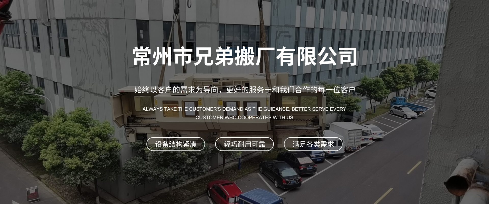 常州市兄弟搬廠(chǎng)有限公司